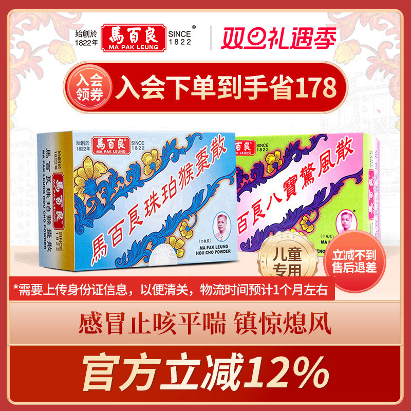 中国香港马百良儿童感冒咳嗽止咳猴枣散6包/盒八宝惊风散10瓶/盒Y