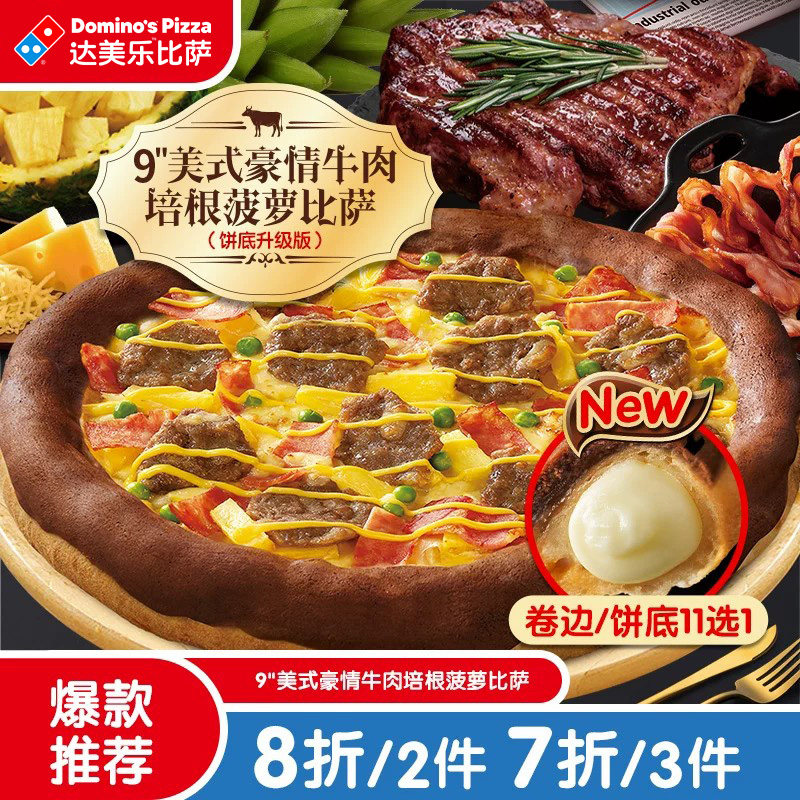 达美乐 9