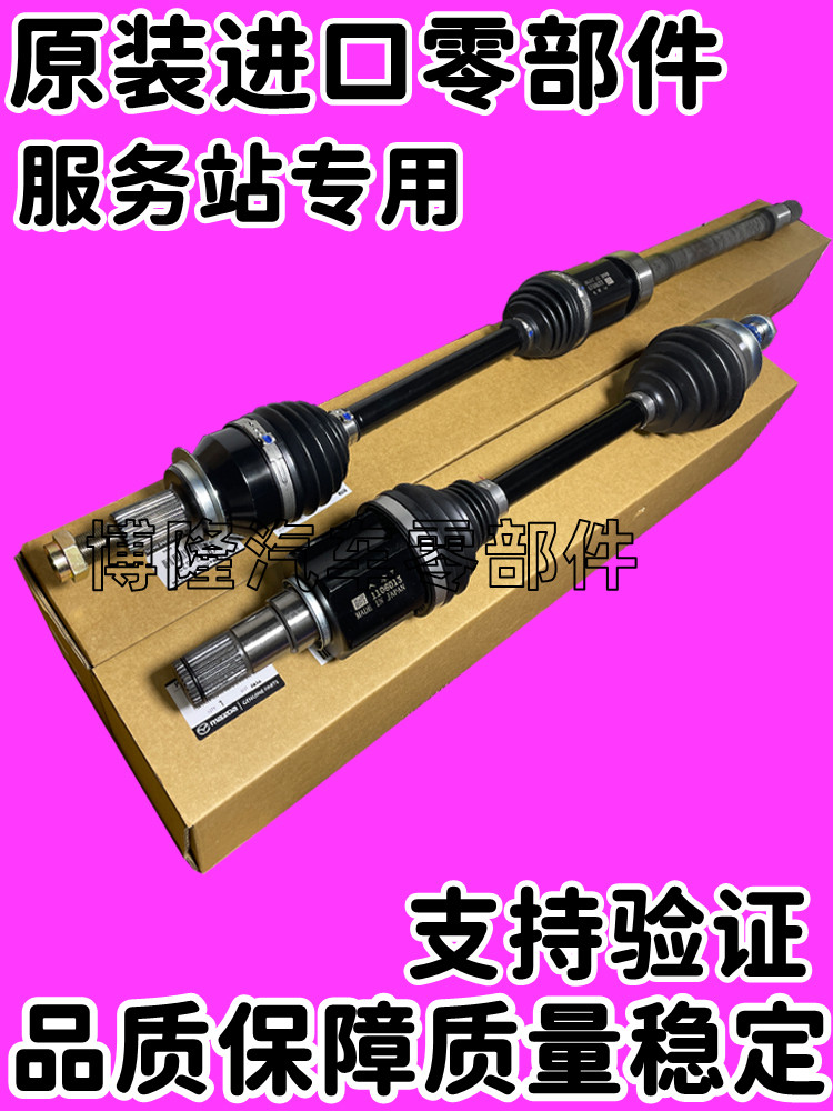 适用马自达8昂克赛拉阿特兹CX4CX5CX7左右半轴总成内外球笼传动轴