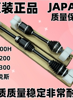 适用雷克萨斯凌志CT200H NX200 NX300普锐斯ZVW30左右半轴总成