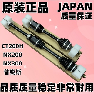 适用雷克萨斯凌志CT200H NX300普锐斯ZVW30左右半轴总成 NX200