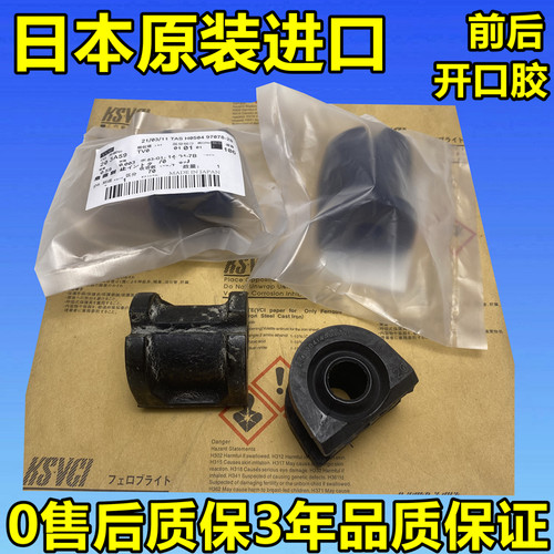 斯巴鲁森林人力狮前后平衡杆胶套
