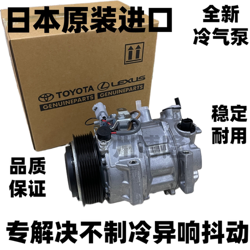 适用凌志 RX270 RX300 RX350 NX200 NX300 空调压缩机冷气泵