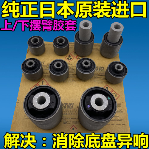 适用雷克萨斯凌志LS460 上下悬挂弯臂直臂下摆臂上摆臂胶套衬套