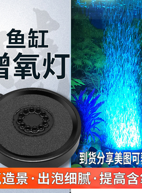 鱼缸灯led灯防水七彩气泡灯气盘水族箱照明灯潜水灯增氧提高活性