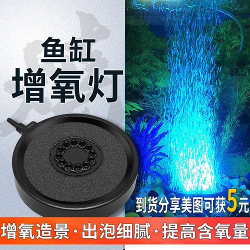 防水七彩气盘增氧提高活性鱼缸灯
