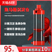 鱼马桶鱼缸粪便收集分离器外置鱼便收集器分离器外置下过滤沉淀仓