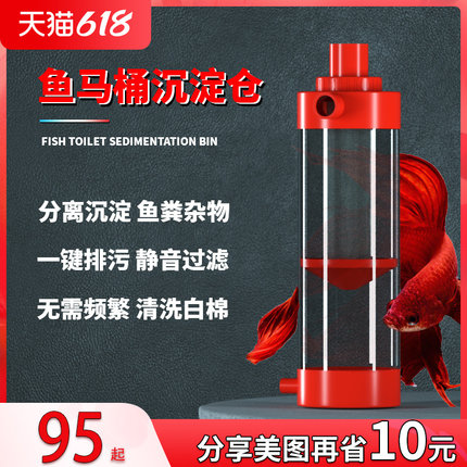 鱼马桶鱼缸粪便收集分离器外置鱼便收集器分离器外置下过滤沉淀仓