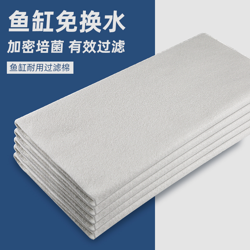 鱼缸过滤棉加密加厚水族箱白棉高透水滤布网棉高密度净化过滤材料