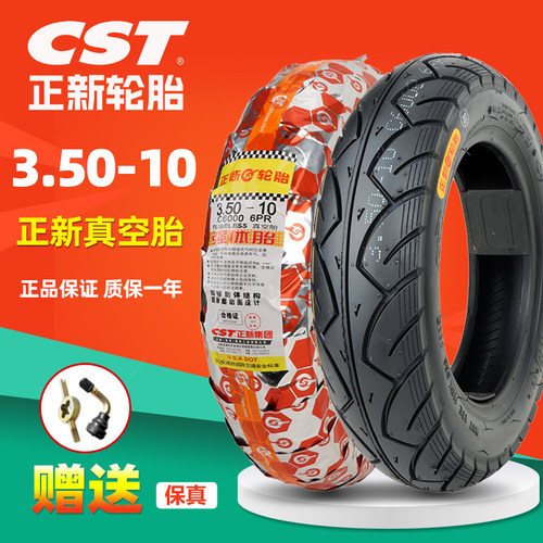 正新3.50-10电动摩托车真空轮胎