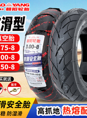 朝阳轮胎2.75/3.50/3.00-8电动车真空胎电瓶三轮车外胎275/300一8
