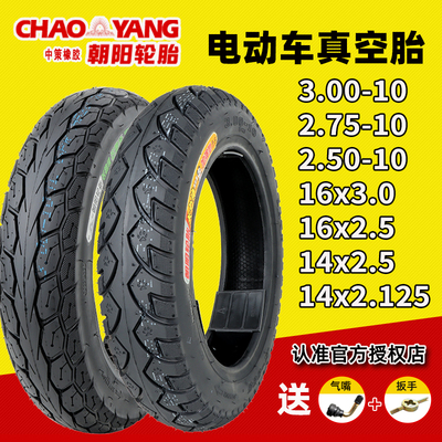 朝阳电动车轮胎真空胎摩托车外胎