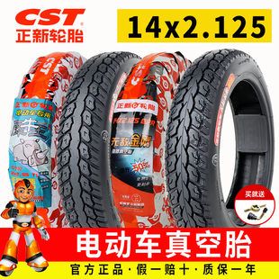 100 10真空胎朝阳代驾外胎 正新14x2.125电动车轮胎2