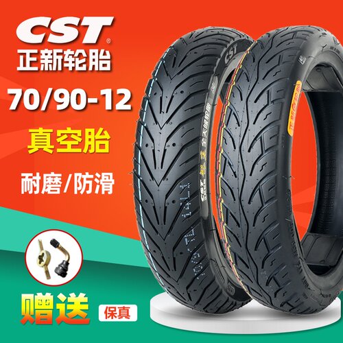正新70/90-12电动车轮胎真空胎