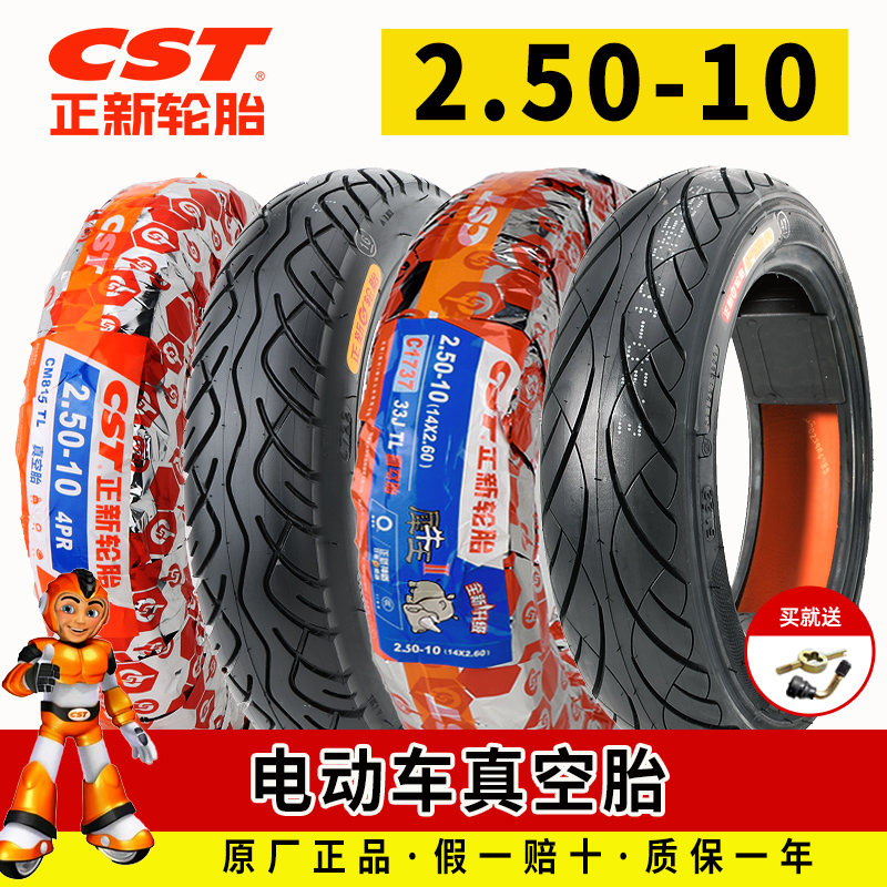 2.50-10正新电动车轮胎真空胎外