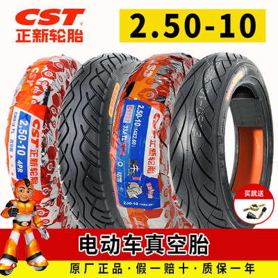 2.50-10正新电动车轮胎真空胎外
