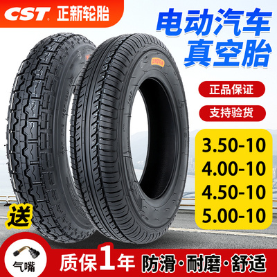 正新3.50/4.00-10三轮车真空胎