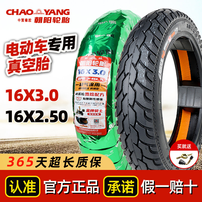 16x2.50/3.00电动车轮胎真空胎