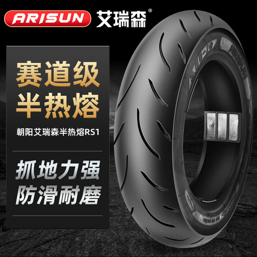 朝阳踏板摩托车轮胎半热熔真空胎