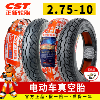 正新2.75-10电动车轮胎真空胎
