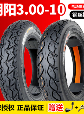 朝阳电动车轮胎3.00-10真空胎300一10电瓶车14x2.50/2.75真空轮胎