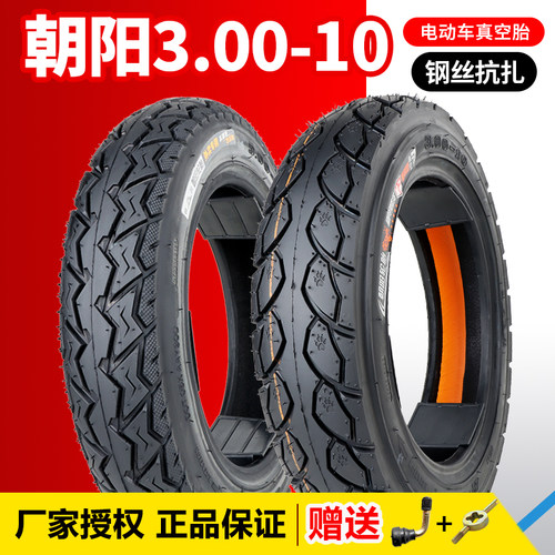 正品朝阳电动车轮胎真空胎大全