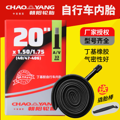 朝阳自行车内胎26寸山地车内胎