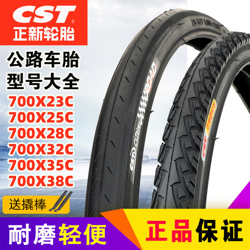 正新轮胎700C公路车轮胎内外胎