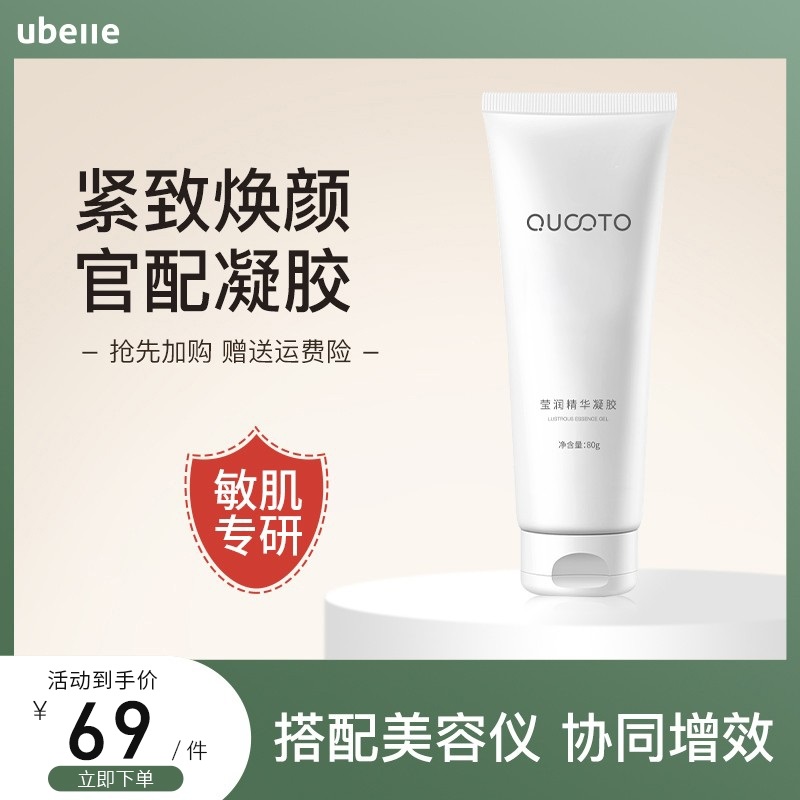 正品曲草堂ubelle凝胶美容仪专用面部保温提拉紧致脸部变频射频仪