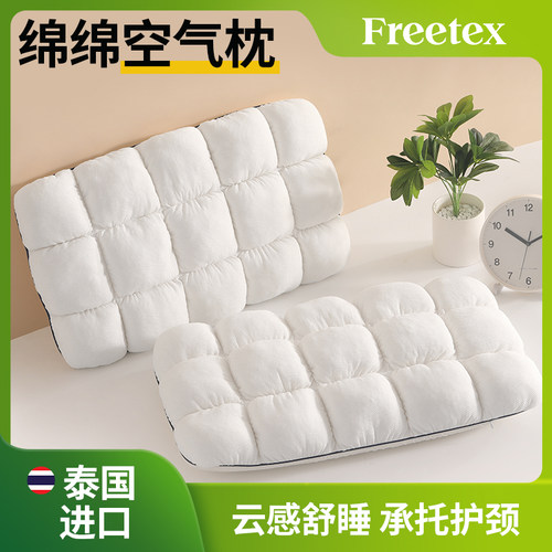Freetex泰国原装进口原创设计云朵空气绵绵枕乳胶枕护颈椎助睡眠