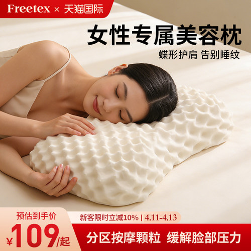 freetex泰国进口乳胶枕