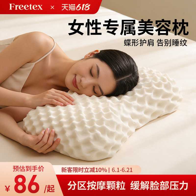 Freetex泰国原装进口乳胶枕美容枕护颈椎助睡眠女士枕头