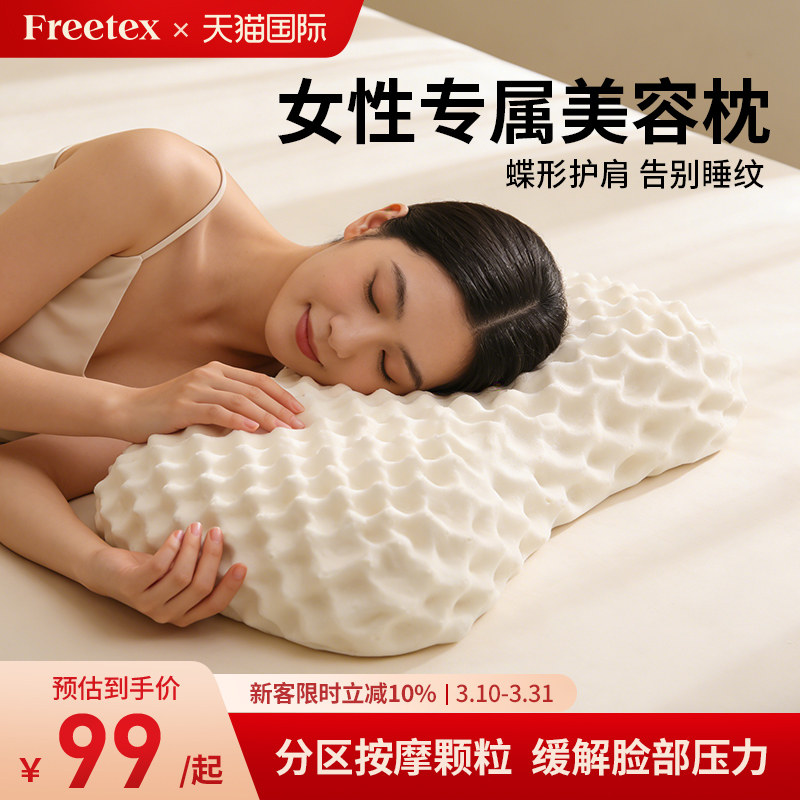 Freetex泰国原装进口乳胶枕美容枕护颈椎助睡眠女士枕头