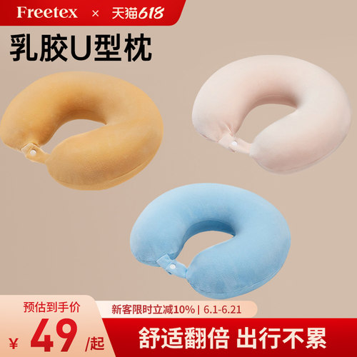 泰国进口乳胶颈枕U型枕