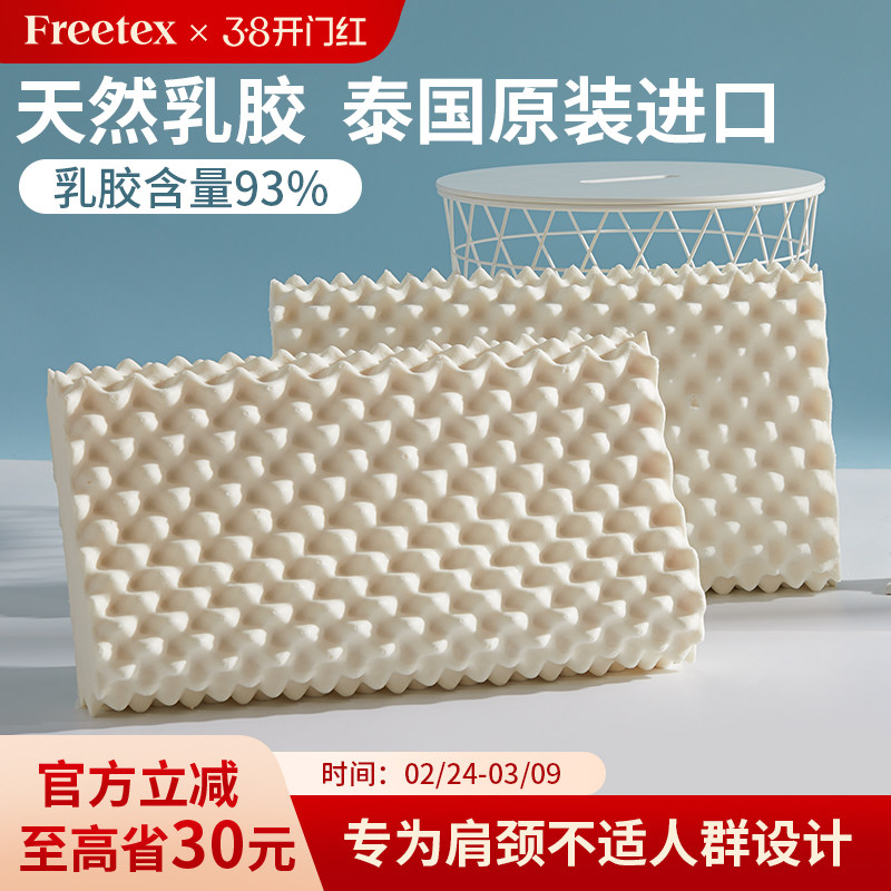 Freetex泰国原装进口天然乳胶枕成人枕护颈助睡眠防螨儿童乳胶枕 - Freetex海外旗舰店出品