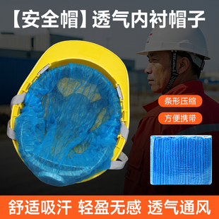 一次性安全帽内衬吸汗透气加厚耐用头盔内胆帽衬垫套男女卫生头套
