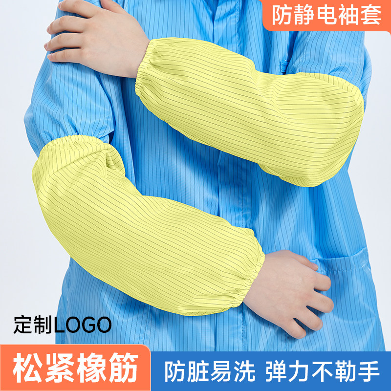 黄色工作防静电袖套加油站工厂挡车工防脏防尘可反复使用工作手袖