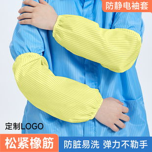 黄色工作防静电袖套加油站工厂挡车工防脏防尘可反复使用工作手袖
