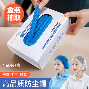 一次性防尘帽盒装无纺布厨师帽防掉发防油烟食品卫生透气工作发帽