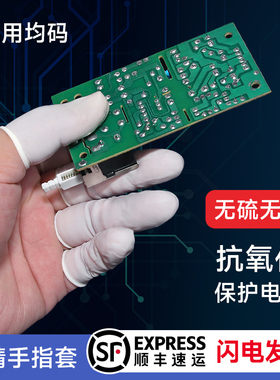 丁晴手指套防滑耐磨蓝色白色抗过敏防静电无粉干活卷边一次性丁晴