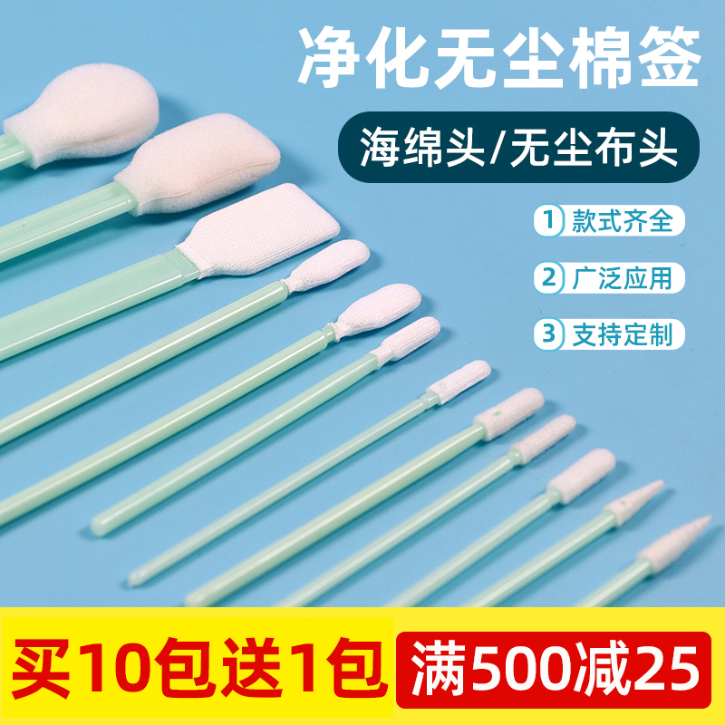 无尘净化工业棉签喷绘机喷头清洁海绵尖头写真打印机墨刷擦拭棉棒