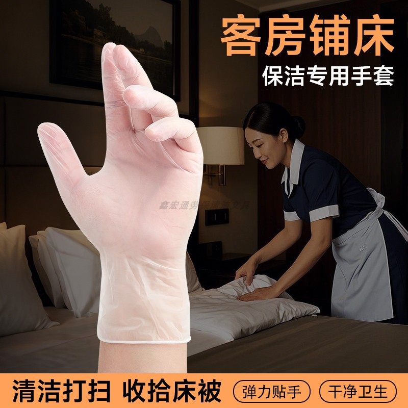 客房铺床一次性手套酒店服务员保洁防水防污房间打扫清洁弹力贴手,服饰配件/皮带/帽子/围巾,手套,淘宝优惠券,粉丝福利购,淘宝优惠卷