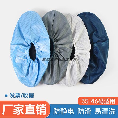 鞋套防静电无尘可洗反复使用