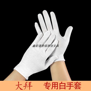 大拜白手套大静心养性专用顺滑耐磨防护男女通用做运动棉手套