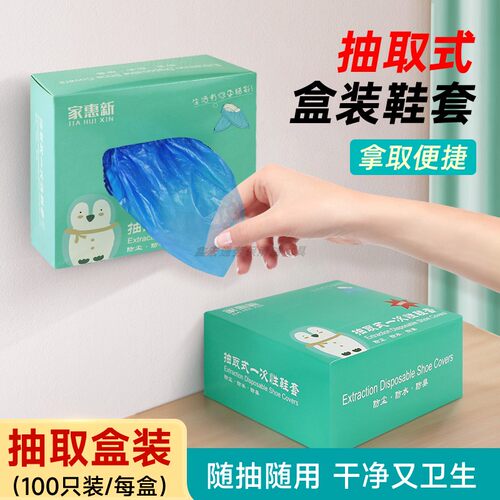 盒装抽取一次性加厚PE鞋套