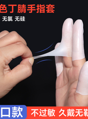 丁腈耐油指套切口蓝色卷口白色电子厂防静电化学防腐蚀干活手指套