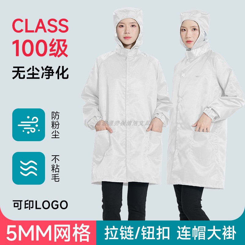 白色防静电大褂带宽松帽子舒适透气防尘耳网孔0.5网格无尘工作服