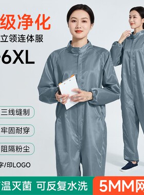 百级净化立领连体无尘服可高温灭菌反复水洗5MM网格灰色防静电服