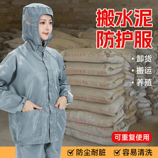 水泥服水泥库搬水泥防粉尘工作服劳保防脏可水洗重复使用卸货衣服