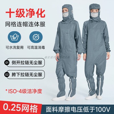 十级净化防静电防尘洁净服